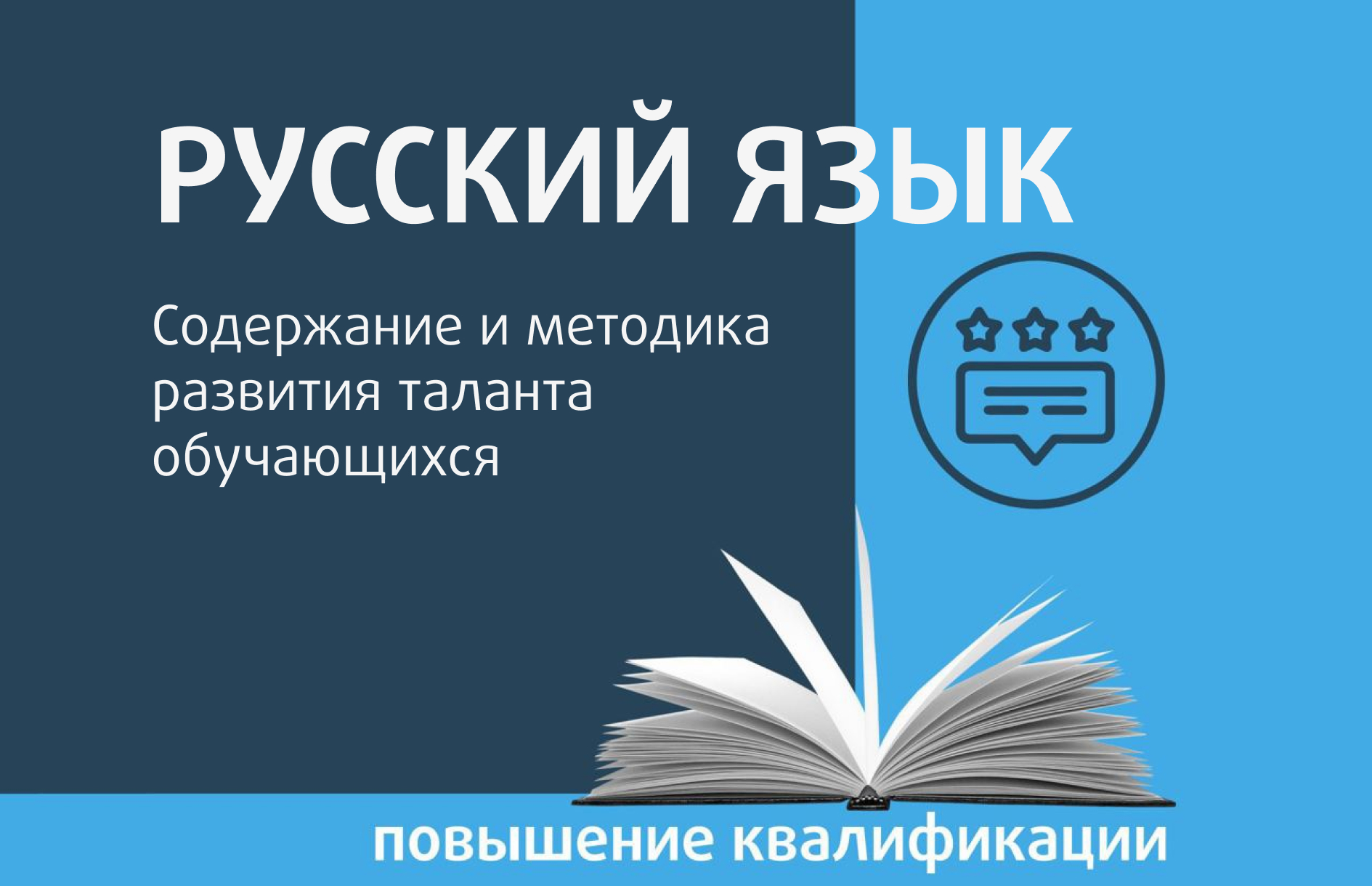 Русский язык. Содержание и методика развития таланта обучающихся - Центр  педагогического мастерства